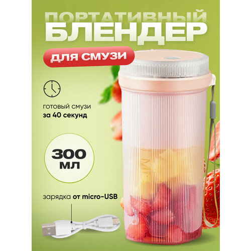 Портативный блендер2 129900₽