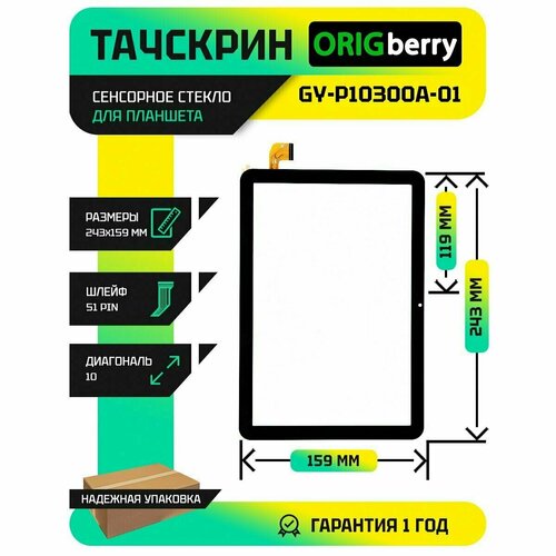 Тачскрин (Сенсорное стекло) для планшета GY-P10300A-01 тачскрин сенсорное стекло для планшета gy 10016b 01