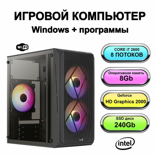 Системный блок Power PC мощный компьютер для дома (Intel Core i7-2600 (3.4 ГГц), RAM 8 ГБ, SSD 240 ГБ, Intel HD Graphics 2000, Windows 10 Pro