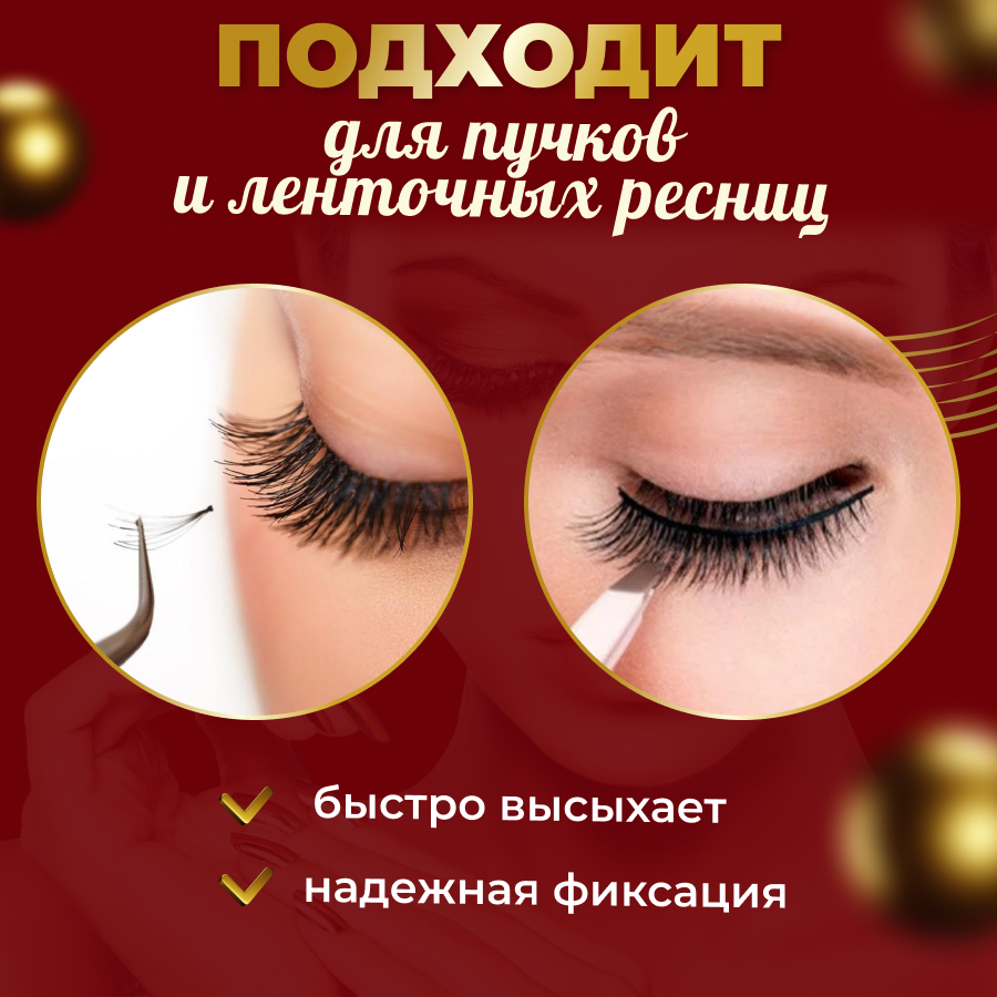 EYE / Клей для накладных и пучковых ресниц, страз, Цвет Черный, Упаковка Блистер — фото 1