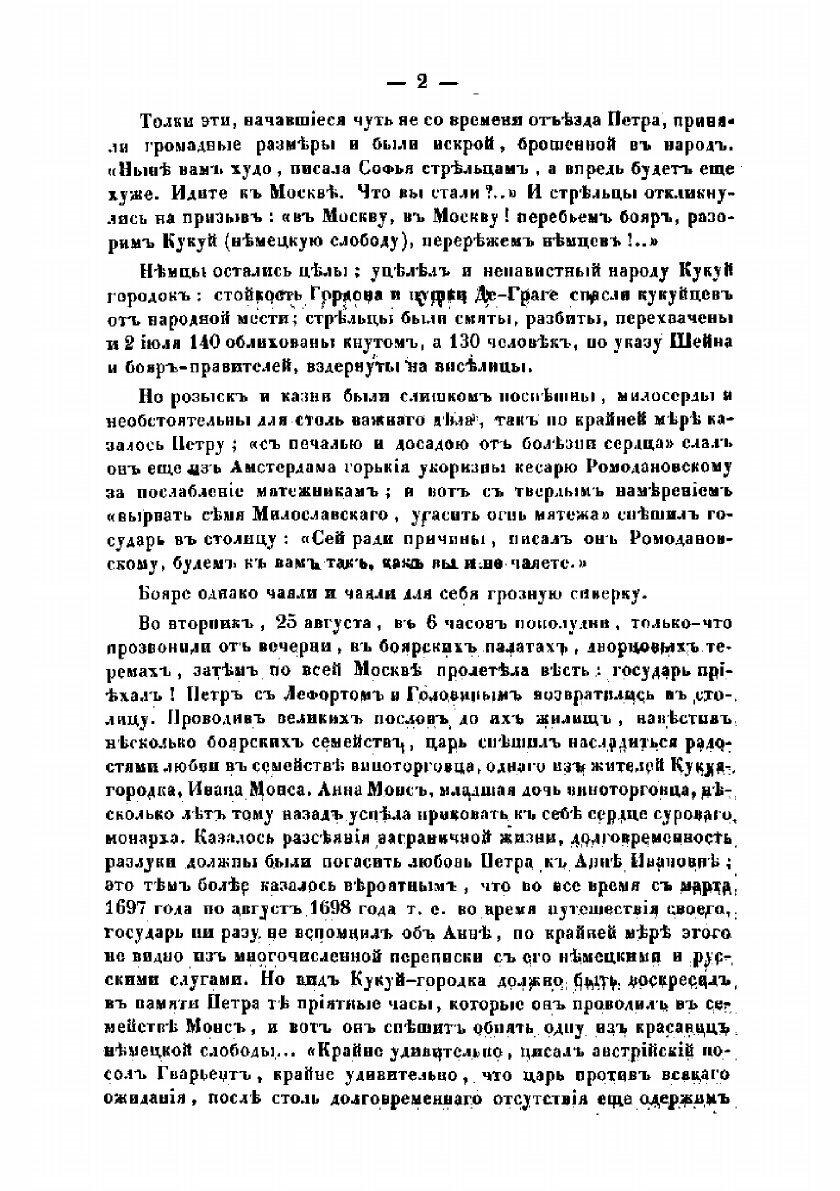 Книга Семейство Монсов, 1688-1724 - фото №4