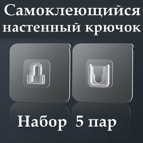 Крючок самоклеящийся с креплением на прозрачной клейкой основе, влагостойкий, 5 пар