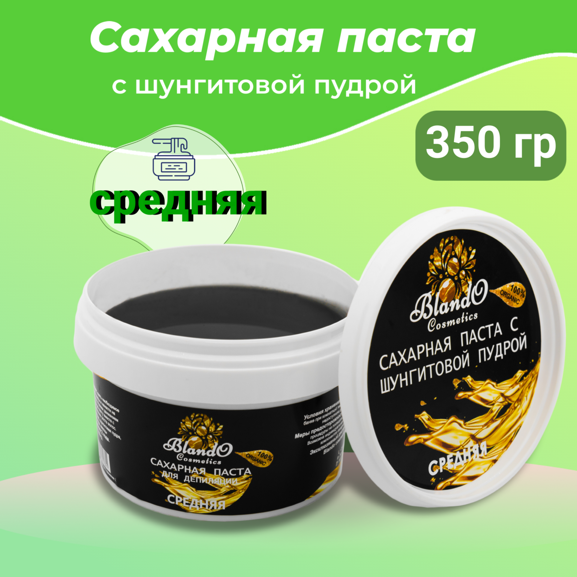 Blando Cosmetics Сахарная паста для шугаринга (депиляции) средняя с шунгитовой пудрой 350гр