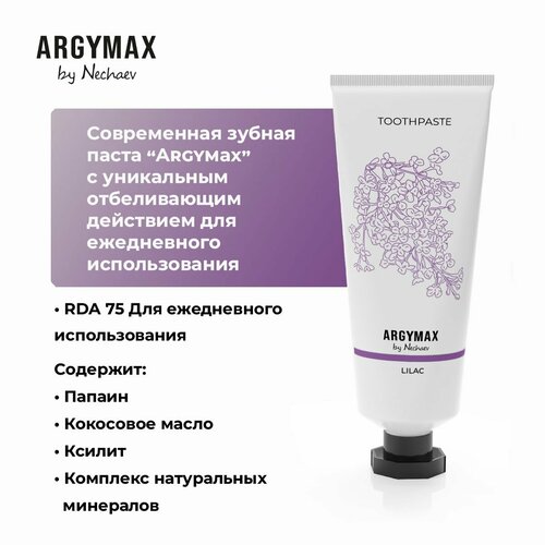 ARGYMAX by Nechaev Зубная паста отбеливающая зубная паста argymax by nechaev mints 75 мл