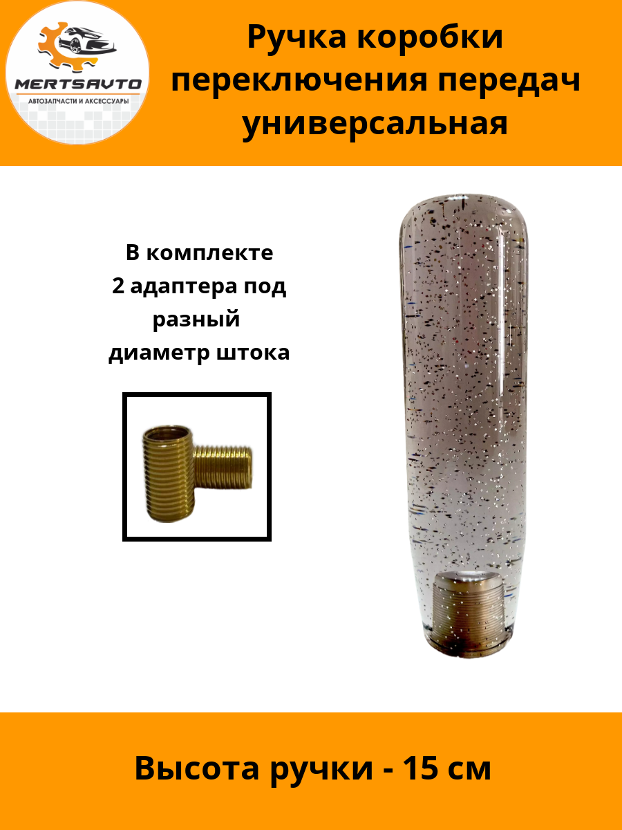 Ручка коробки переключения передач (КПП) универсальная эргостекло (серая)