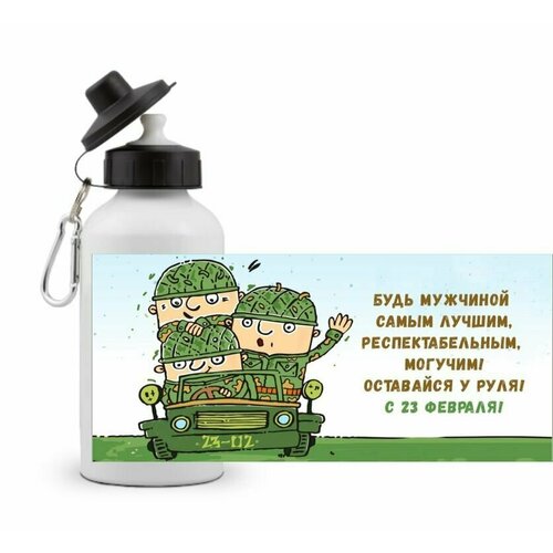 фото Спортивная бутылка на 23 февраля №9 goodbrelok
