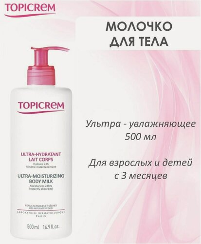 Изображение товара Молочко Topicrem, ультраувлажняющее, для тела, без отдушек, 500 мл