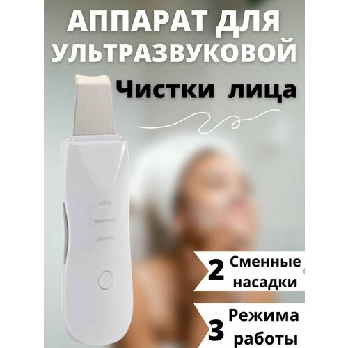 Аппарат для ультразвуковой чистки лица 61100₽