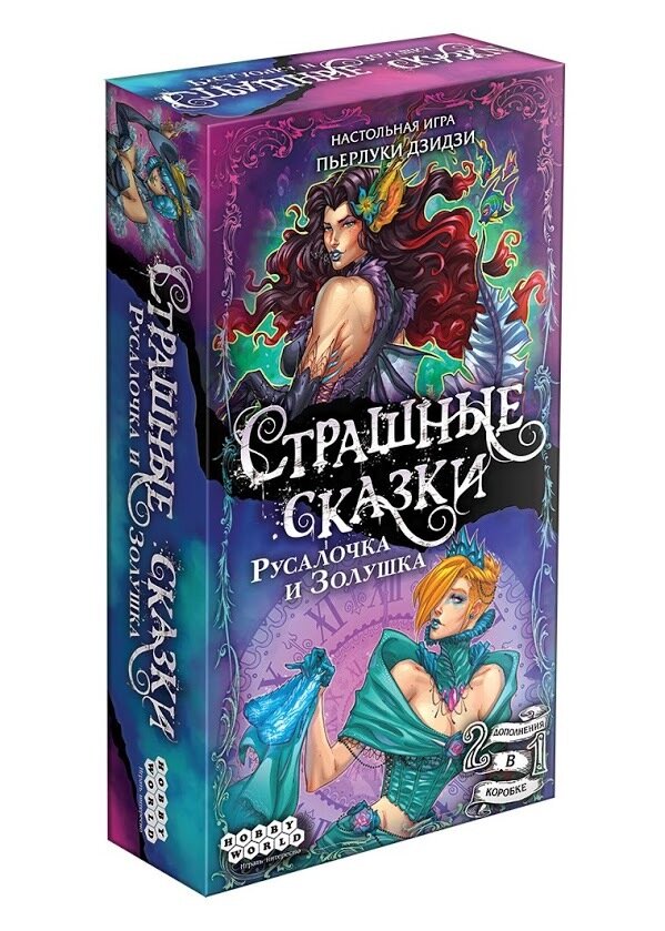 Настольная игра "Страшные сказки. Русалочка и Золушка" (915048) - фото №1