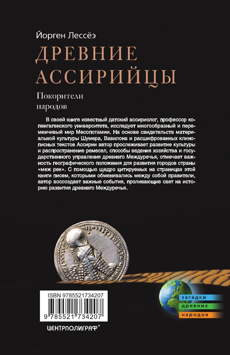 Древние ассирийцы. Покорители народов - фото №3