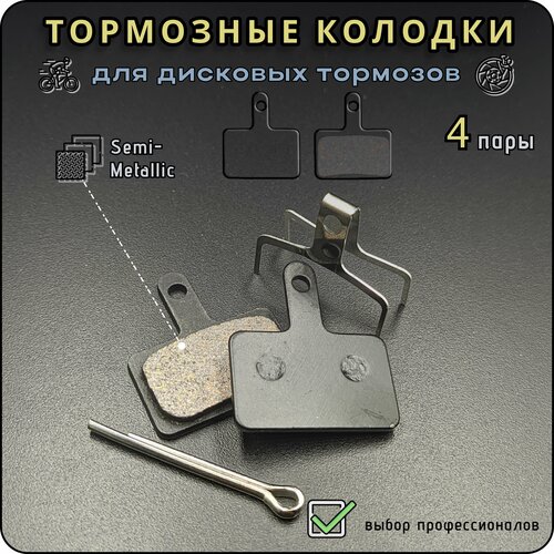 Тормозные колодки TP-01B для дисковых тормозов, Shimano/Tektro/Nutt, полуметалл, для велосипеда, самоката, в упаковке, 4 пары