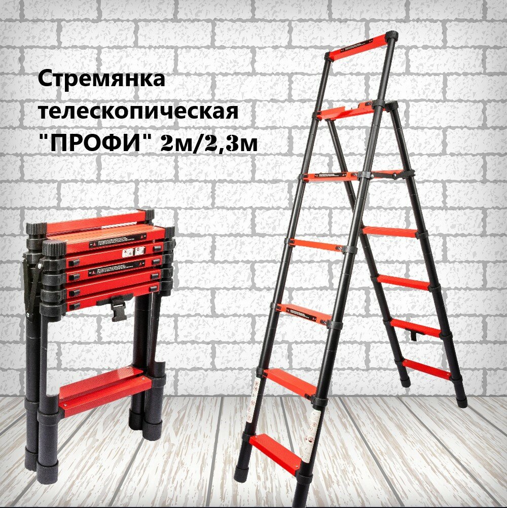 Стремянка телескопическая "100 тачек Профи" 200 - 230 см, 7-8 ступеней