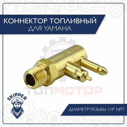 Коннектор на топливный бак для Yamaha и китайские моторы for yamaha outboard f15 f25 f30 f40 f50 f60 f75 f80 f90 f100 f115 midrange in line four jet drive oil grid filters cleaner