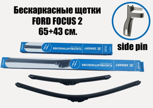 Изображение товара Комплект щеток Ford Focus 2. бескаркасные 43+65 см.