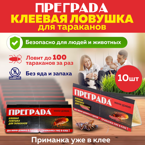 Комплект Преграда-клеевая ловушка для тараканов 2 в 1 для механического отлова тараканов в помещениях 10 шт 650₽