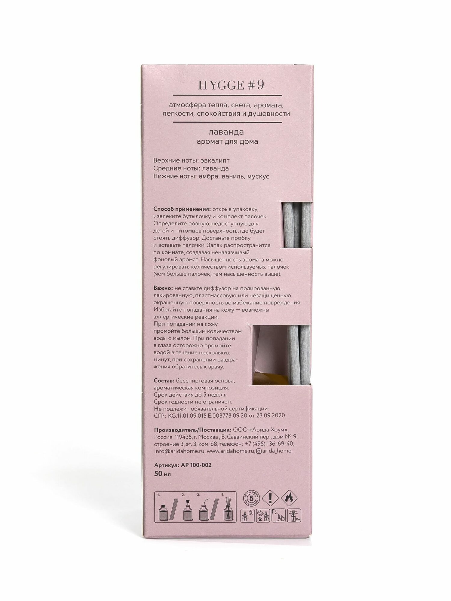 Arida Home диффузор Hygge #9 Лаванда, 50 мл, , — фото 1