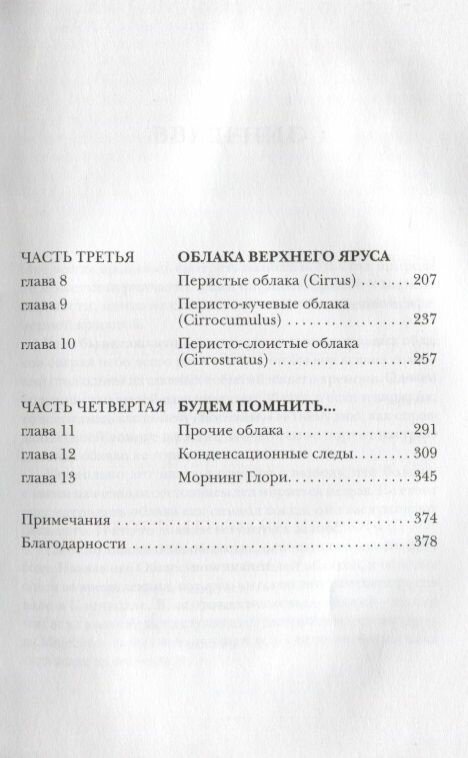 Занимательное облаковедение. Учебник любителя облаков - фото №3