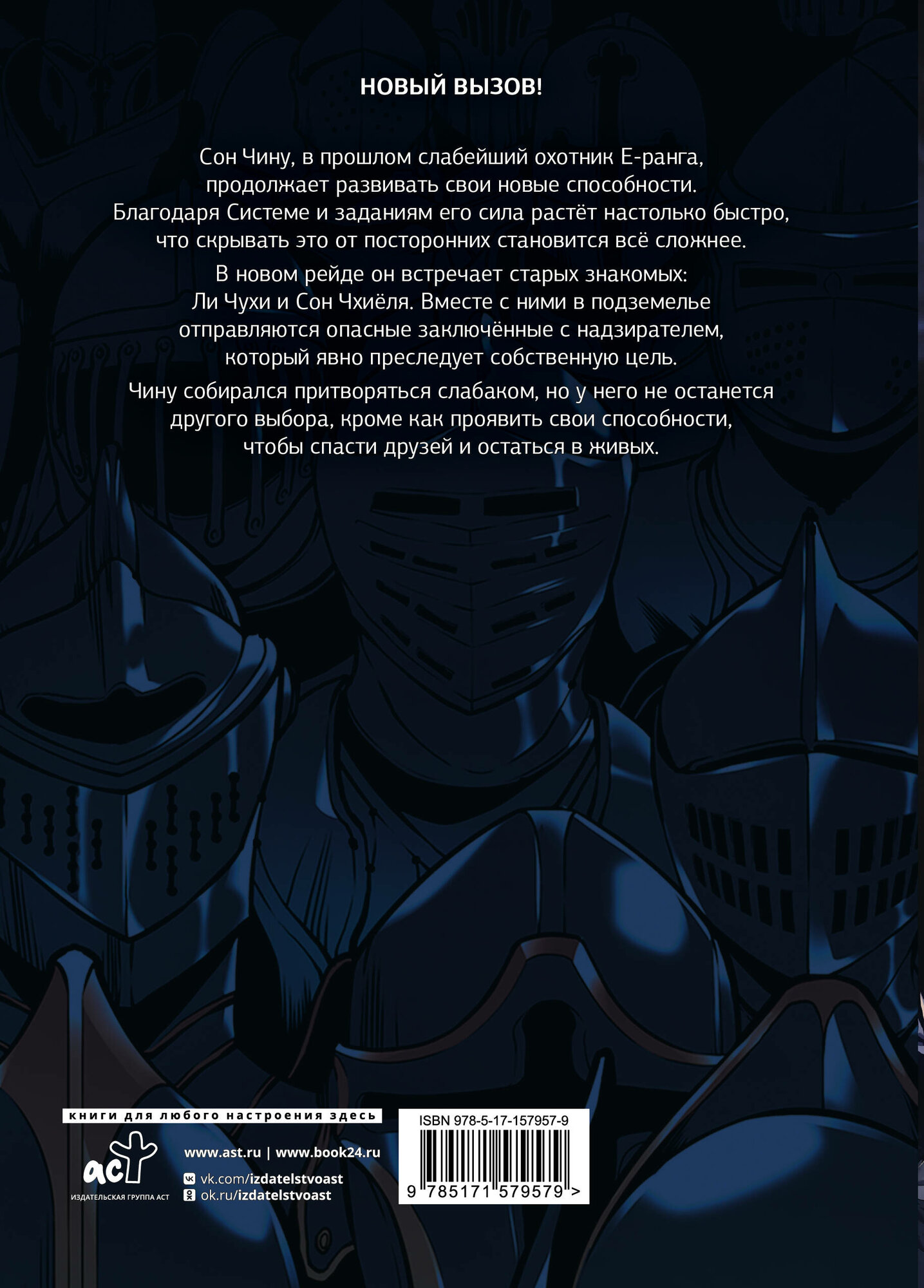 Поднятие уровня в одиночку. Solo Leveling. Том 3 (вебтун) Чхугон , DUBU (Redice Studio) — фото 1