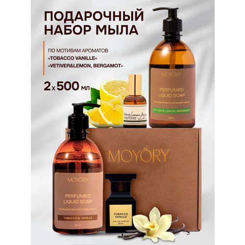 Жидкое парфюмированное мыло для рук и тела MOYORY с ароматом табака и ванили ветивера лимона и бергамота подарочный набор 860₽