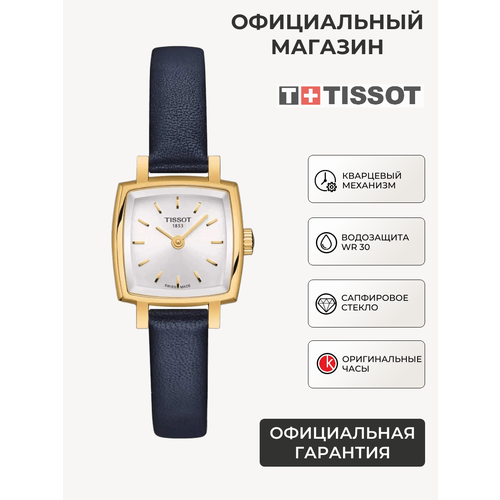 Женские часы Tissot