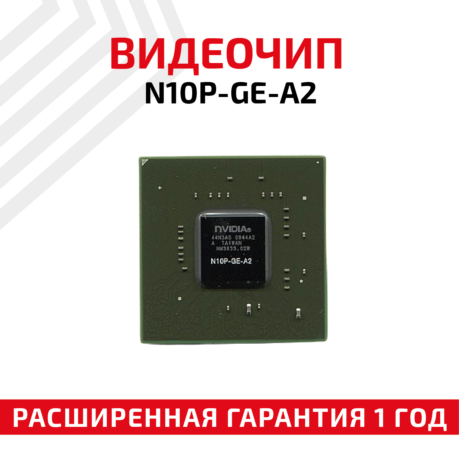 Видеочип nVidia N10P-GE-A2