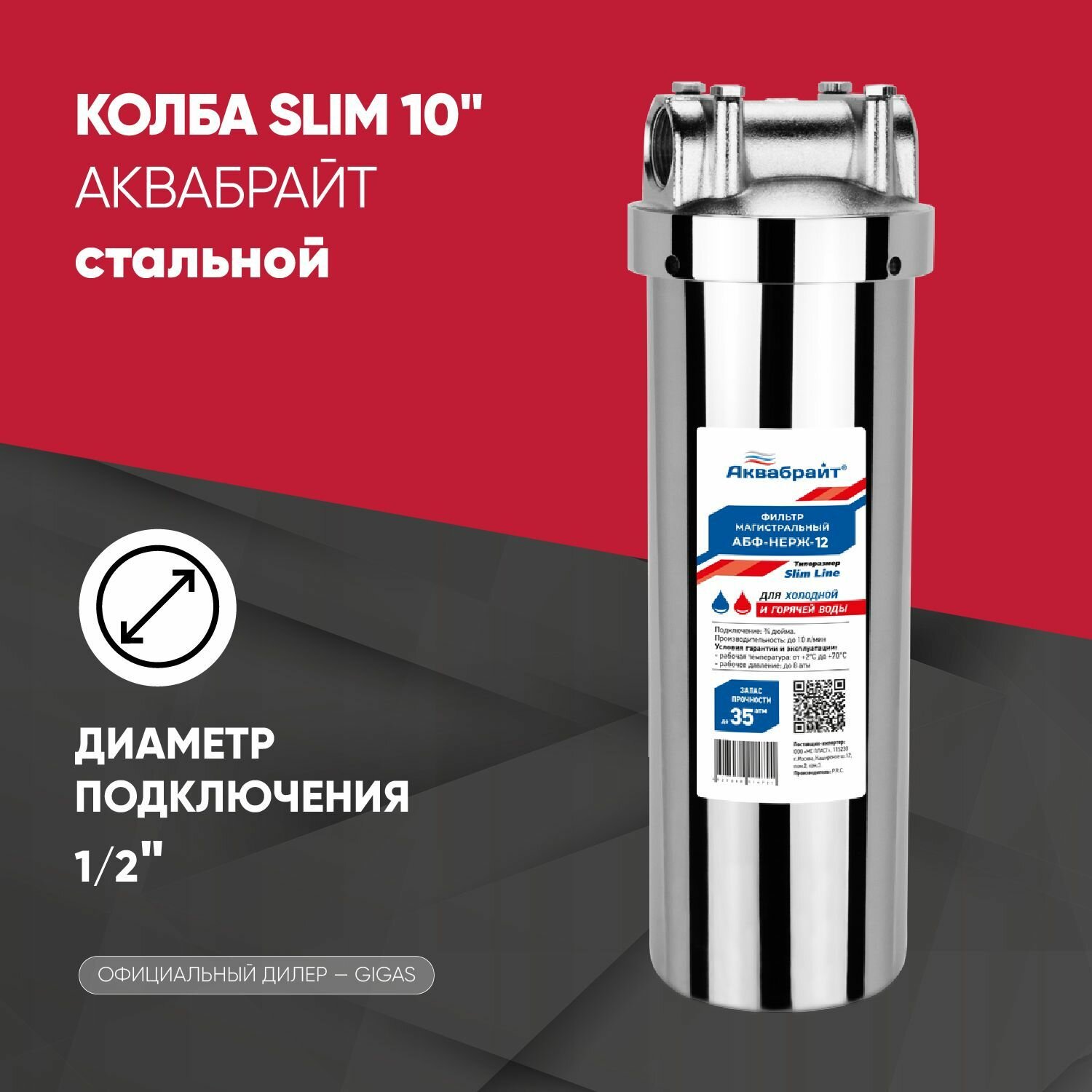 Колба Slim line 10' нержавеющая сталь, подключение 1/2" аквабрайт