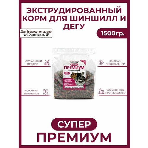 Корм сухой экструдированный супер премиум 