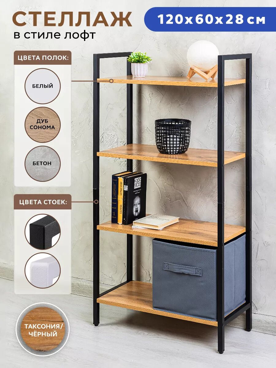 фото Стеллаж лофт металлический напольный