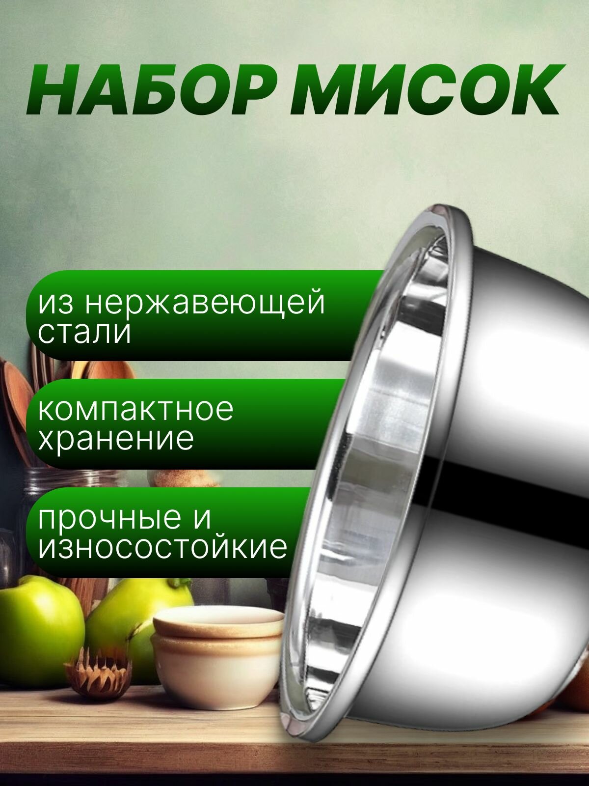 Набор мисок-салатников для дома 20,24,28 — фото 1