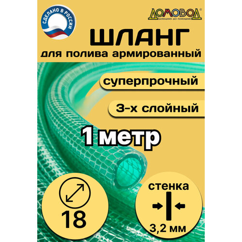 Шланг для полива 