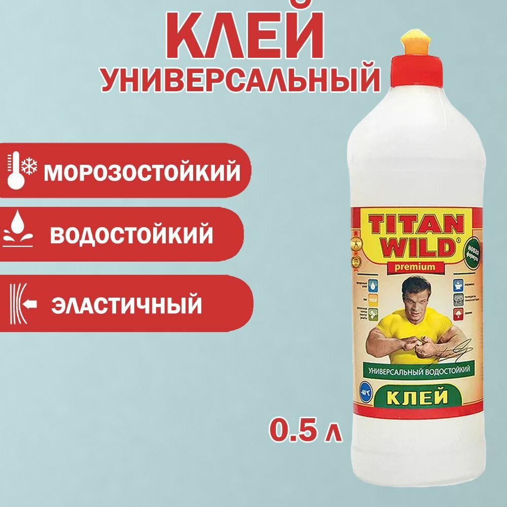 Клей универсальный 0.5л. TITAN Wild