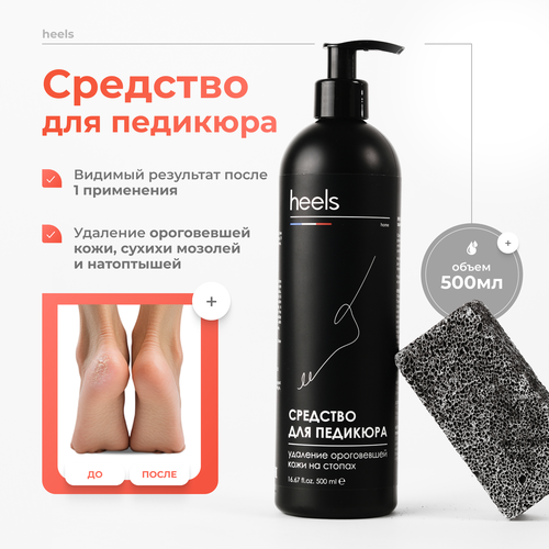 Кератолитик для пяток