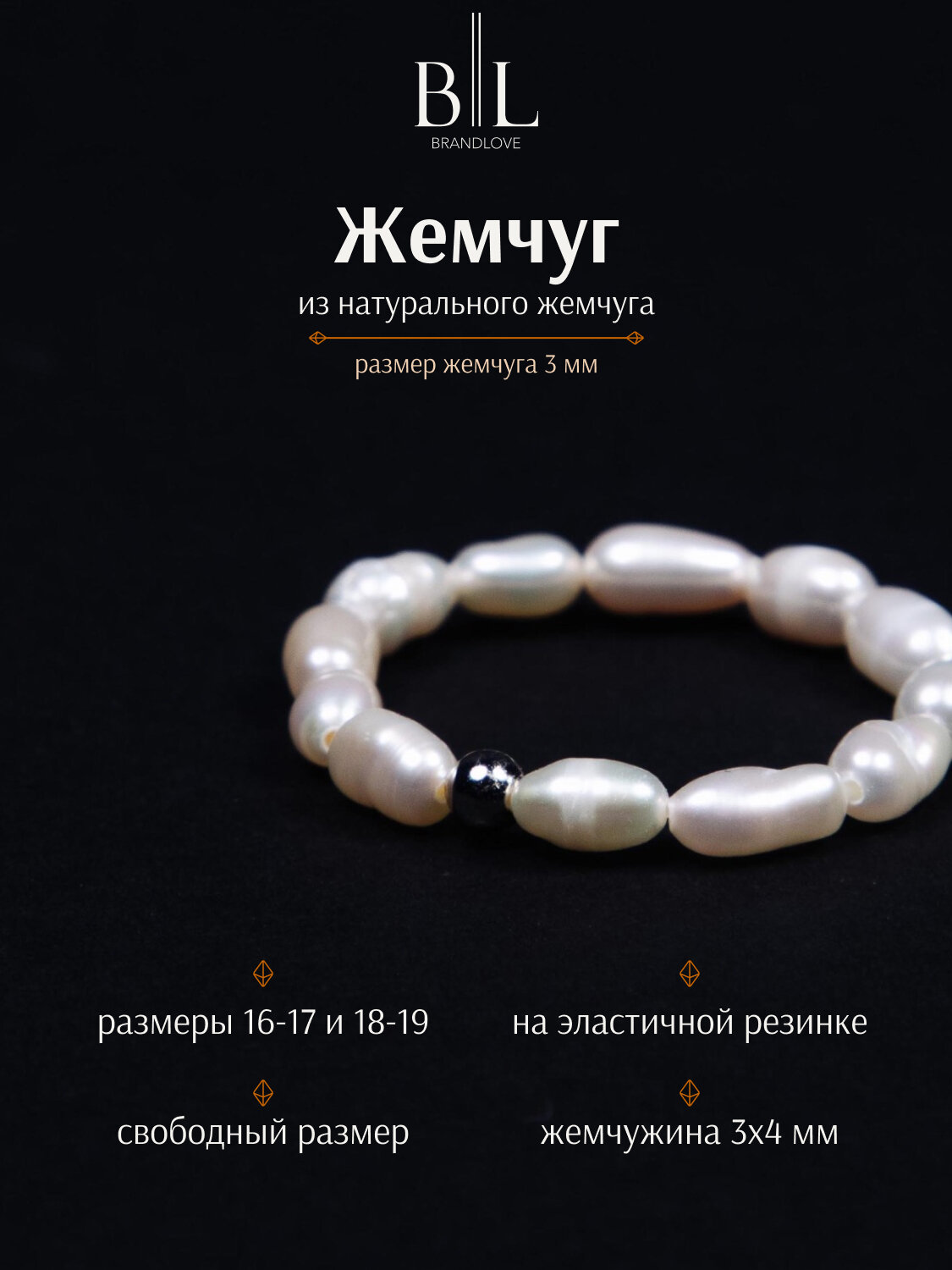 Топпинг на кольцо BRANDLOVE, жемчуг пресноводный культивированный, размер 18, ширина 3 мм, белый