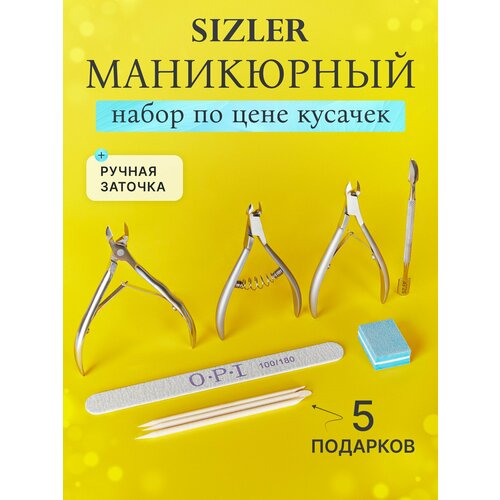 Кусачки маникюрные 3 шт шабер в подарок