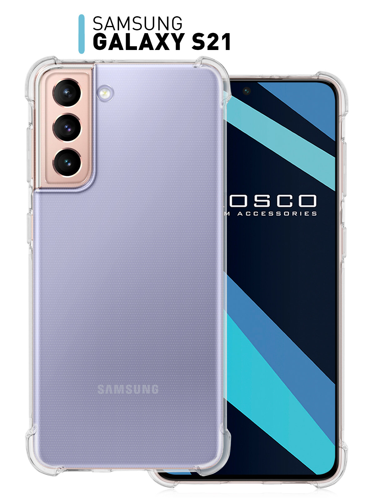 Противоударный силиконовый чехол Rosco на Samsung Galaxy S21 (Самсунг Галакси С21), прозрачный