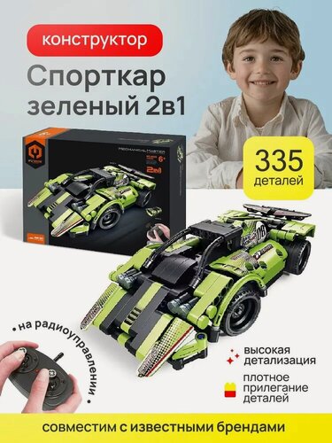 Изображение товара Конструктор IMM пластиковый с пультом управления, 2в1, 335 деталей / подарок ребенку 6+