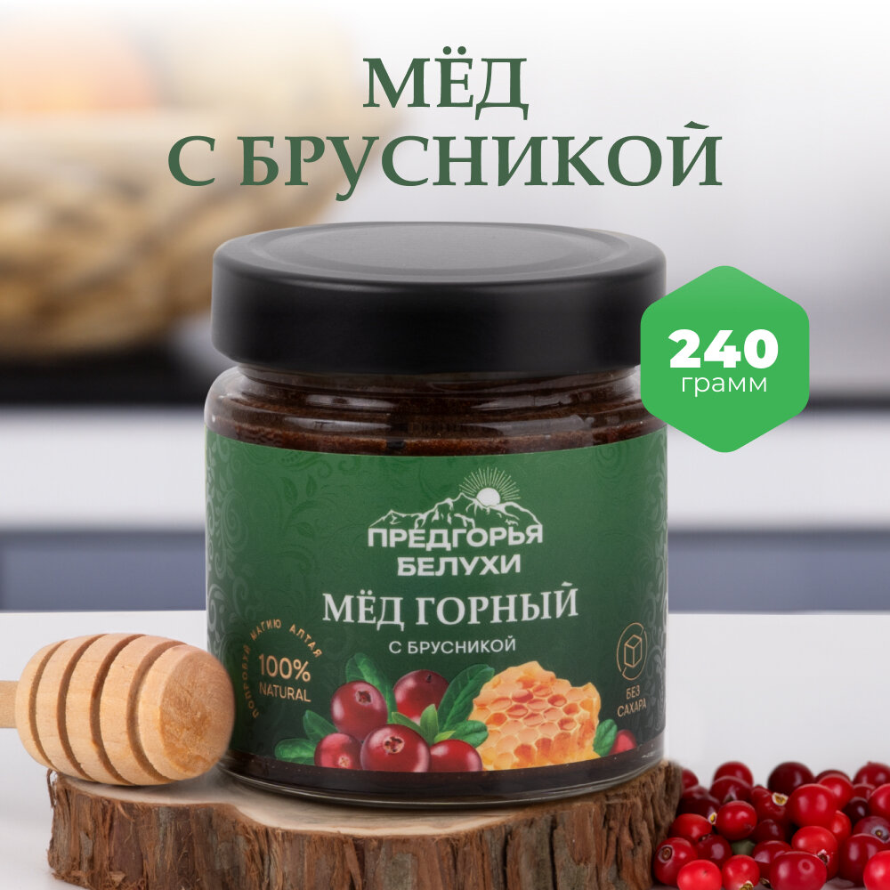 Мед Предгорья Белухи горный натуральный разнотравье с брусникой, 240 г