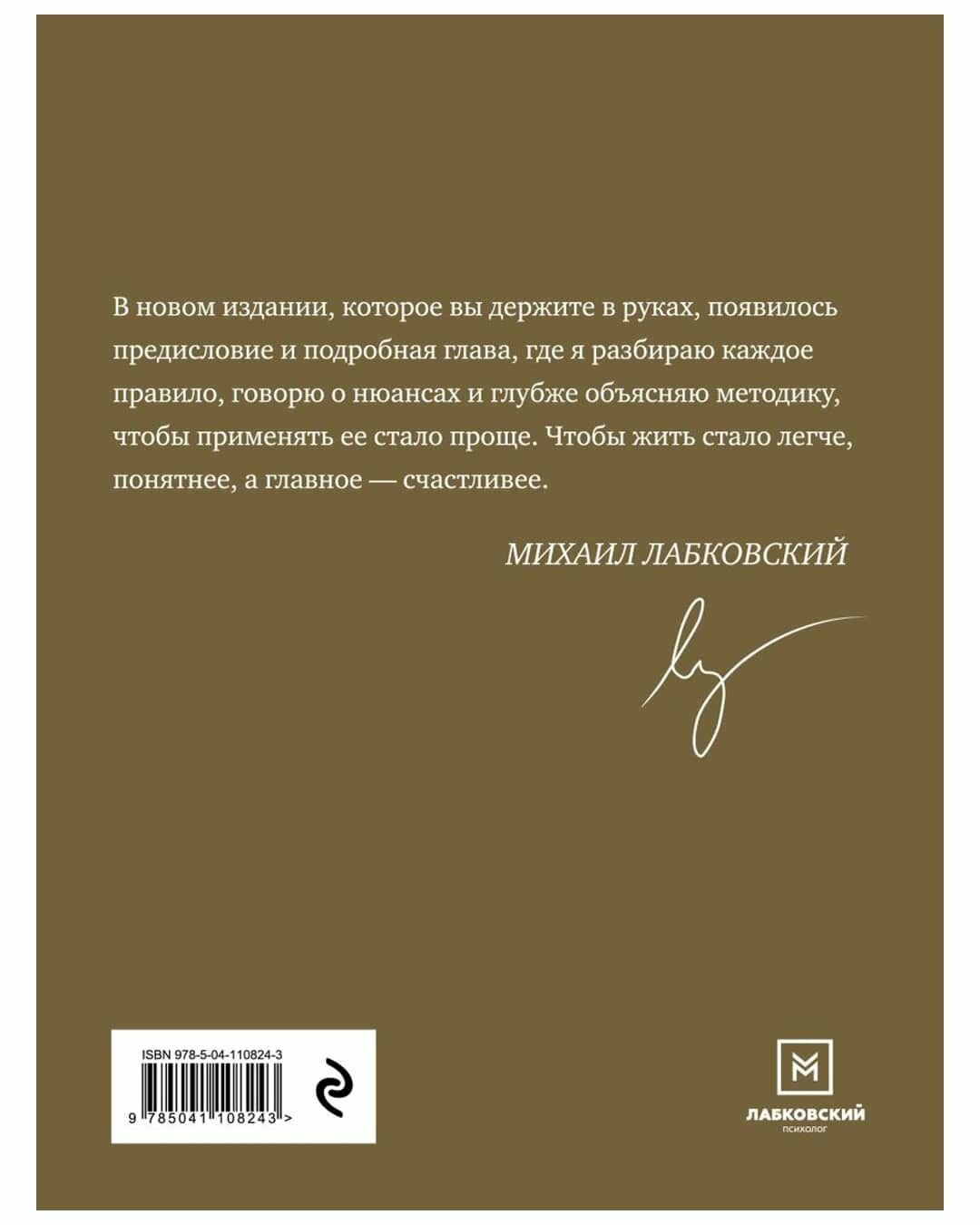 Хочу и буду 6 правил счастливой жизни или Метод Лабковского в действии Обновленное издание Книга Лабковский Михаил 16+ — фото 1