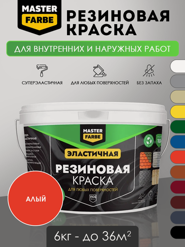 Изображение товара Краска резиновая для наружных и внутренних работ Masterfarbe краска акриловая, эластичная, алая - 6 кг