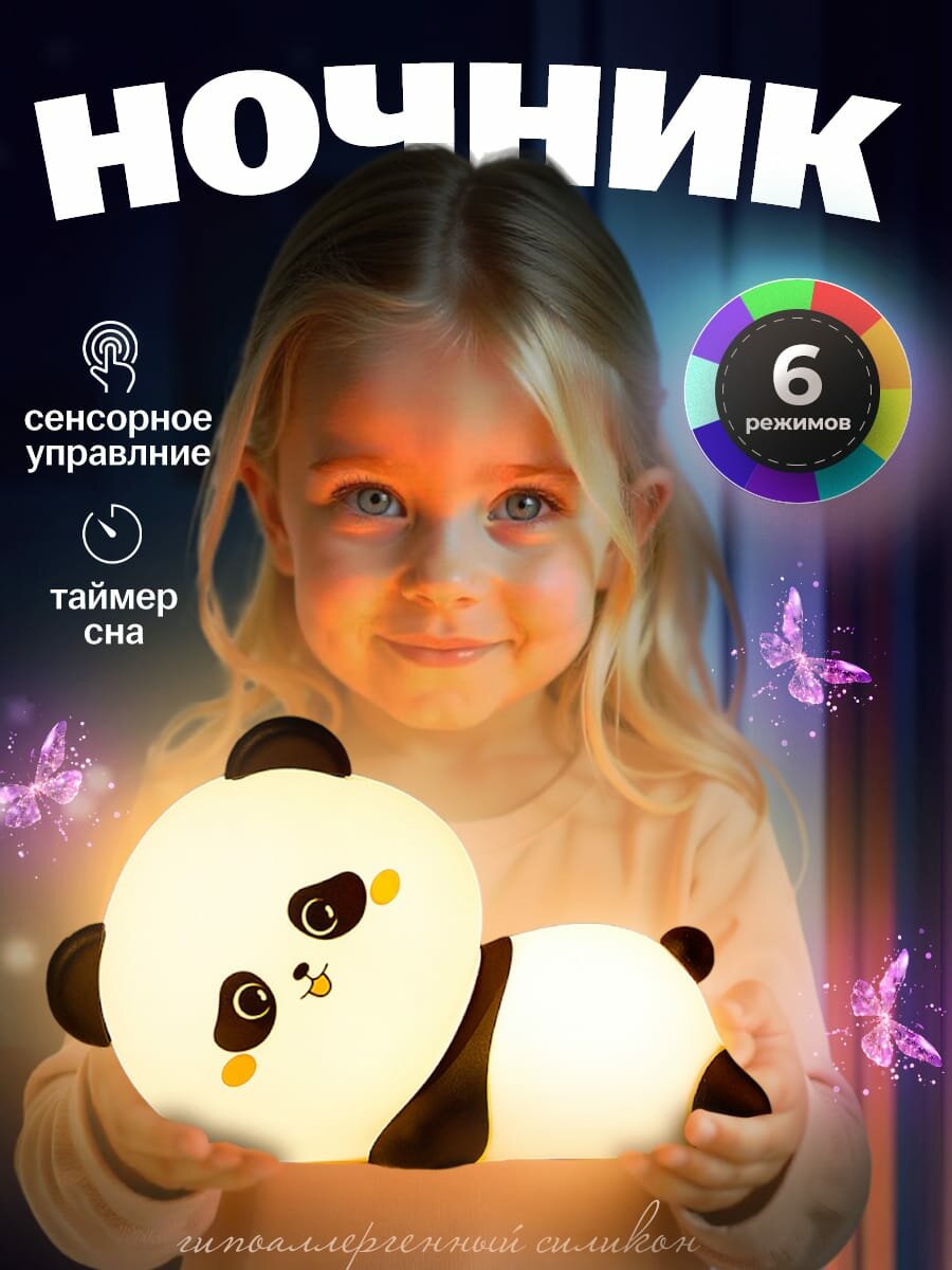 Детский ночник 