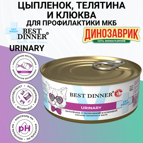 BEST DINNER 100гр Для кошек, цыпленок с телятиной и клюквой для профилактики МКБ