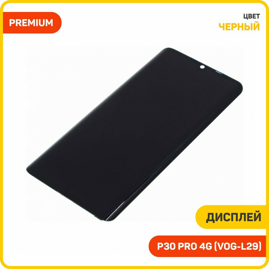 Дисплей для Huawei P30 Pro 4G (VOG-L29) (в сборе с тачскрином) черный, AAA