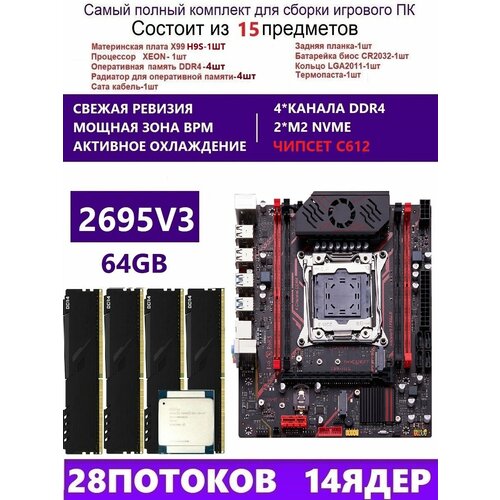 XEON 2695V34x16G Комплект X99 H9SАналог QD4 RS9 17990₽