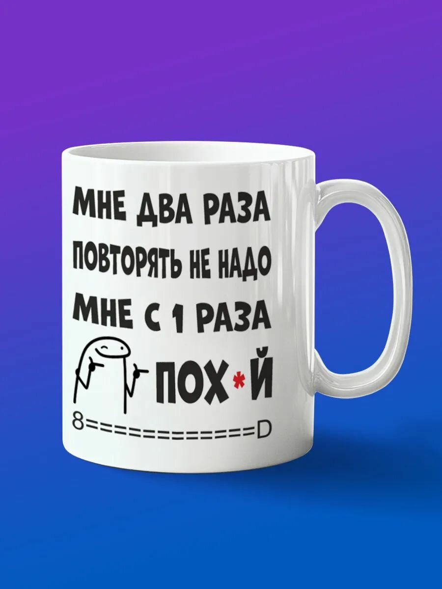 Кружка Мне 2 раза повторять не надо