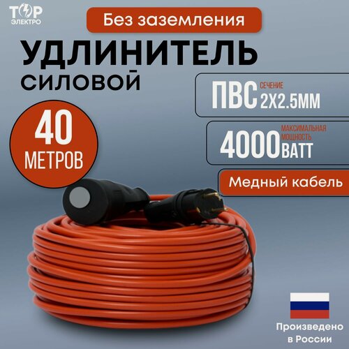 Изображение товара Удлинитель уличный силовой ТОР 40 метров, ПВС 2х2,5 без заземления 16А, 4000 Вт, IP44, 220В