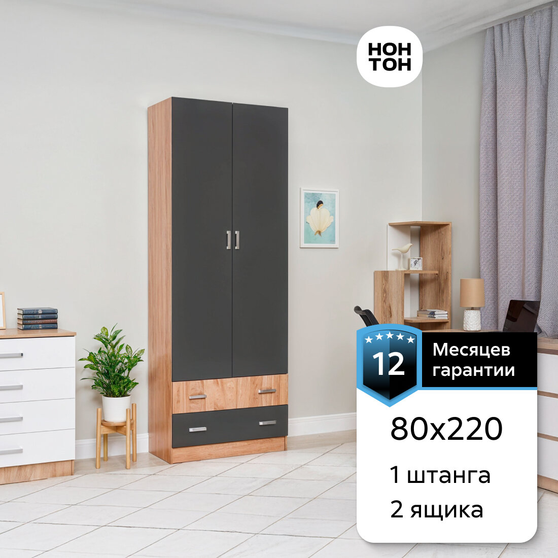 Шкаф для одежды с ящиками детский Нонтон Мартина, графит / дуб крафт, 80 см