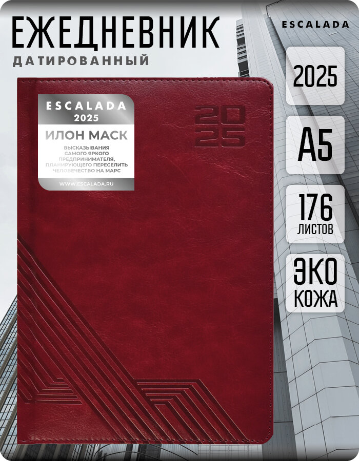 Ежедневник Escalada "Илон Маск", датированный 2025, твердый переплет, 176 листов, А5
