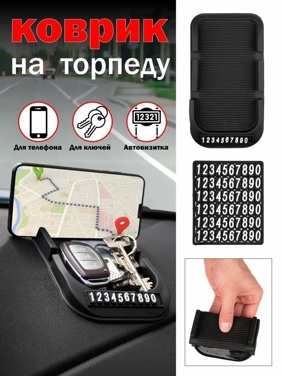 Противоскользящий коврик держатель в авто на торпеду