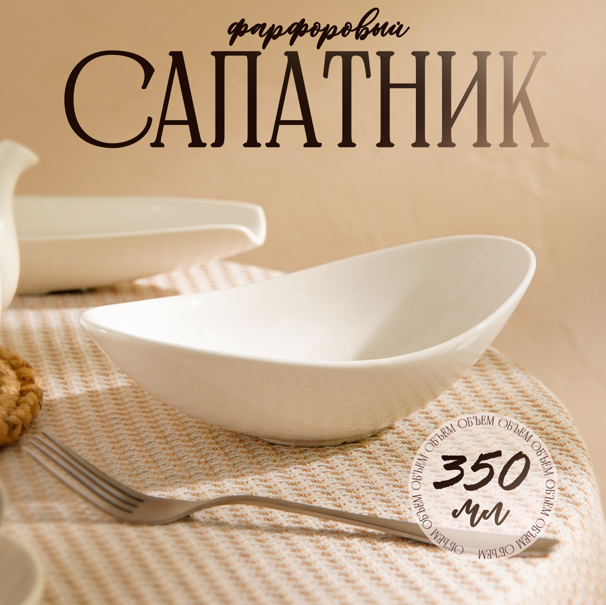 Салатник фарфоровый для подачи Wilmax Olivia, 350 мл, 20.5×11.5 см, фарфор, белый