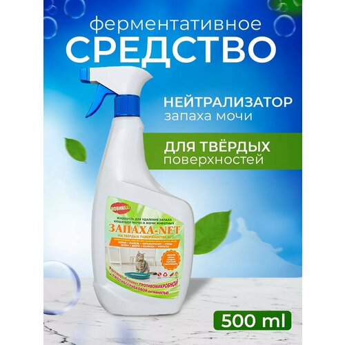 Нейтрализатор запаха животных "ЗАПАХА-NET", от всех видов домашних животных, 500 мл